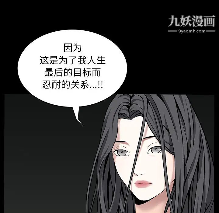 《枷锁》漫画 第59话