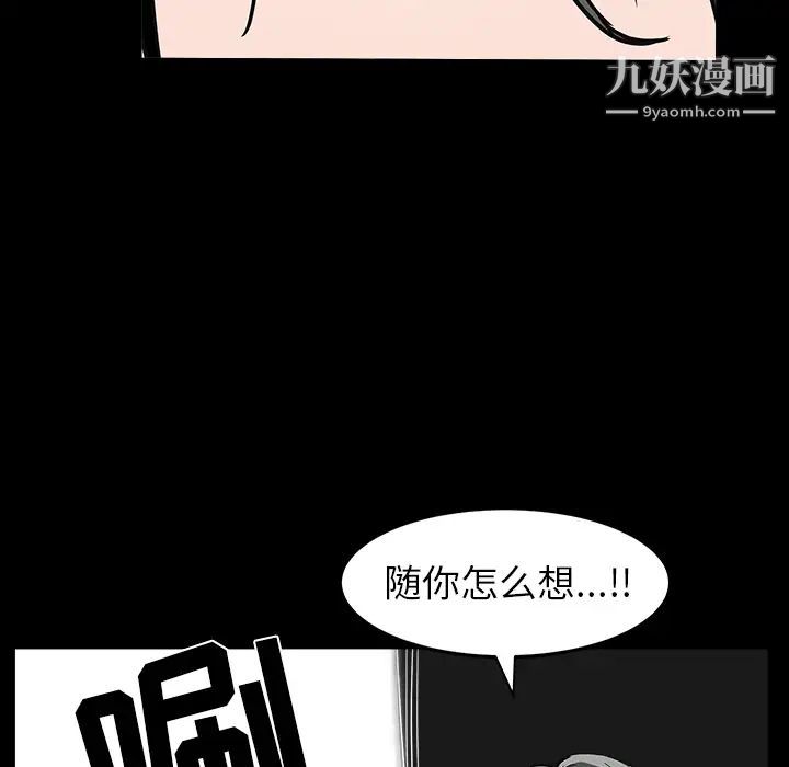 《枷锁》漫画 第59话