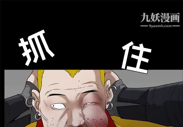 《枷锁》漫画 第60话