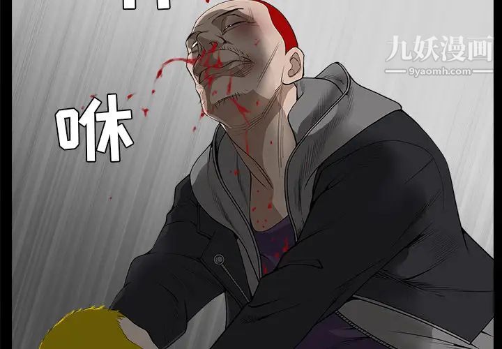 《枷锁》漫画 第60话