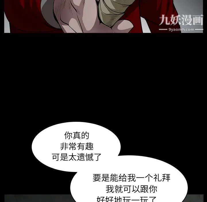 《枷锁》漫画 第60话