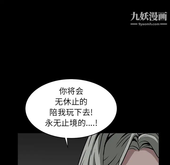 《枷锁》漫画 第60话