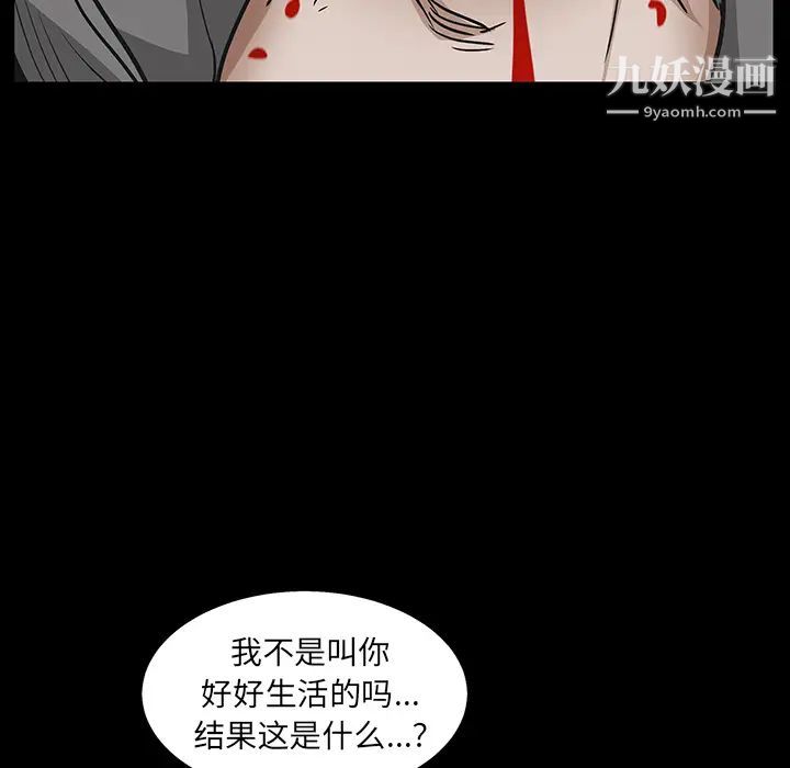 《枷锁》漫画 第60话