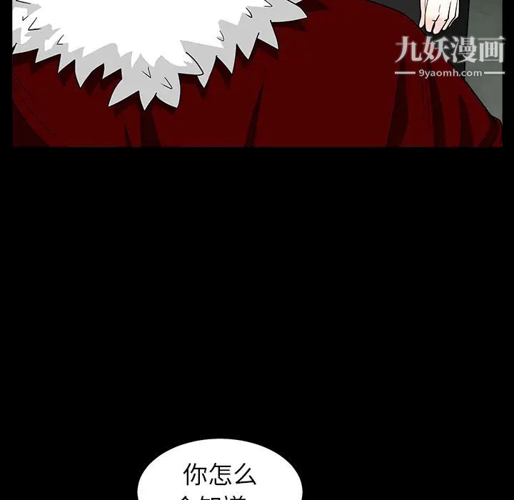 《枷锁》漫画 第60话