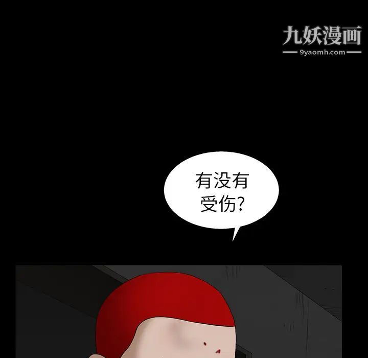 《枷锁》漫画 第60话
