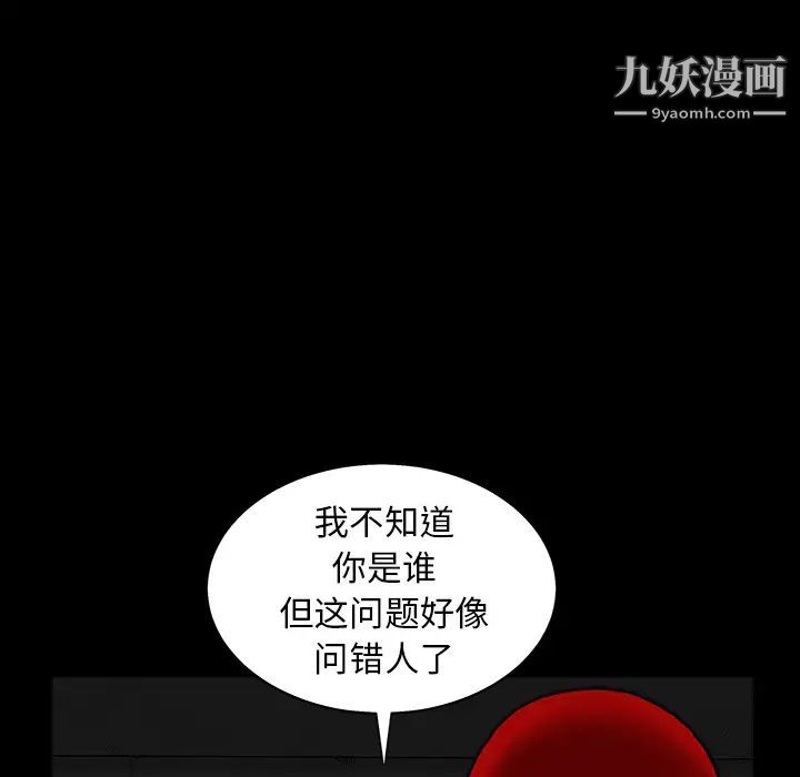 《枷锁》漫画 第60话