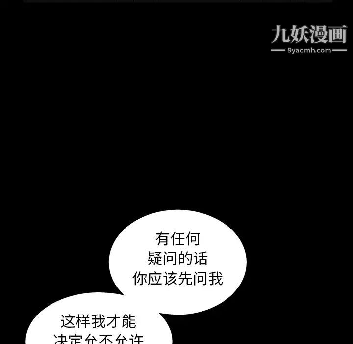 《枷锁》漫画 第60话