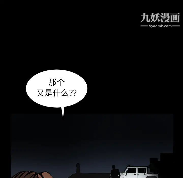《枷锁》漫画 第60话