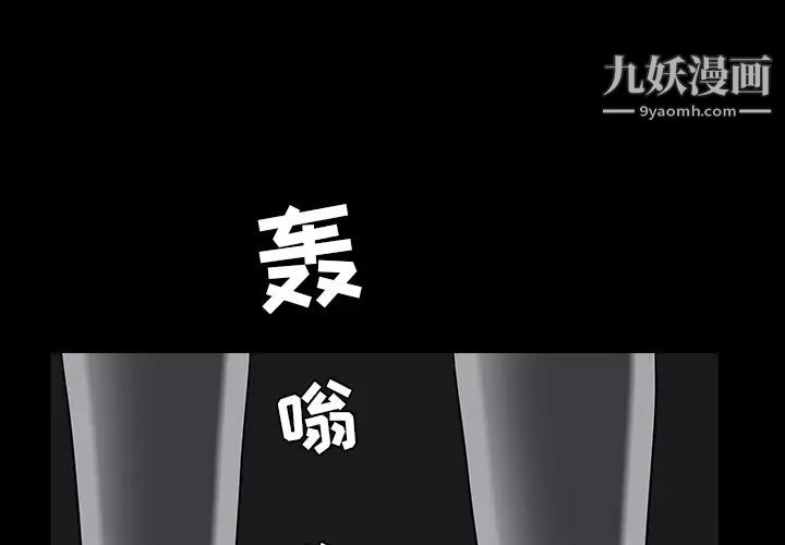 《枷锁》漫画 第61话