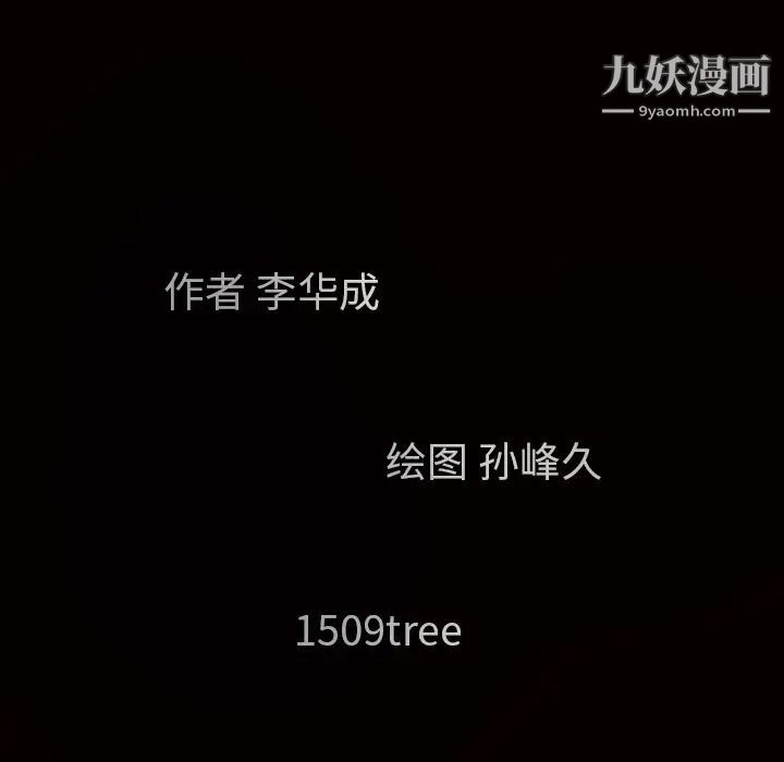 《枷锁》漫画 第61话