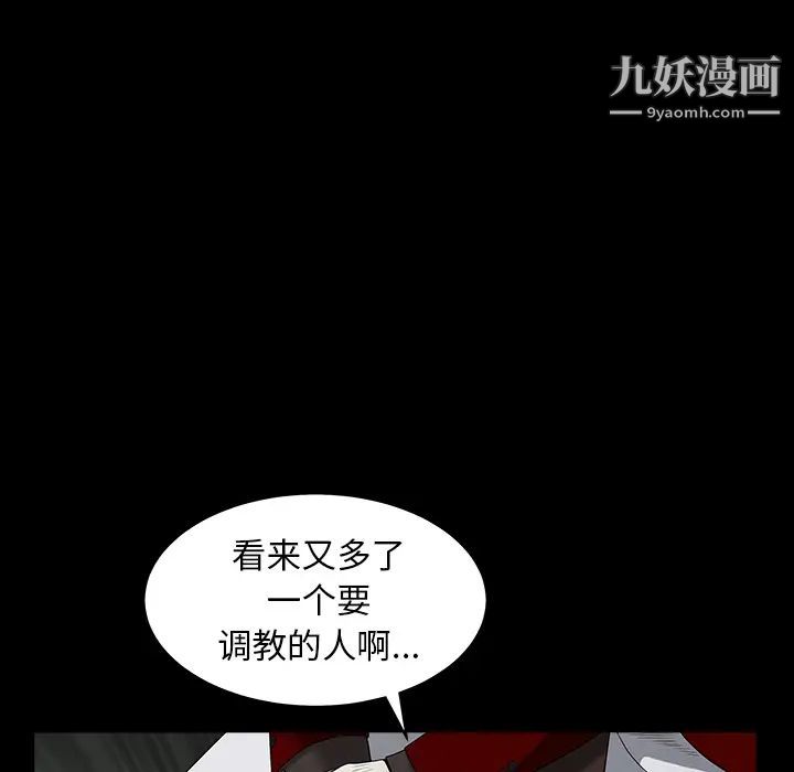 《枷锁》漫画 第61话