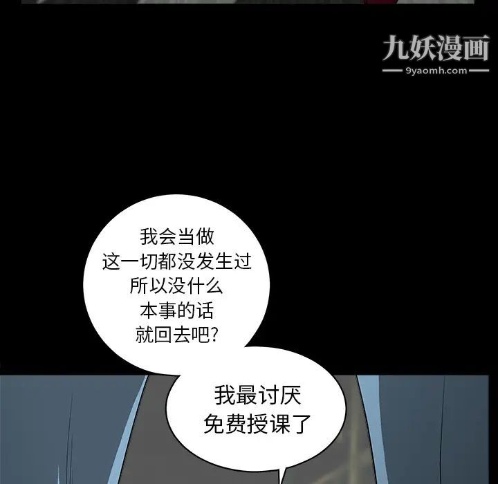 《枷锁》漫画 第61话