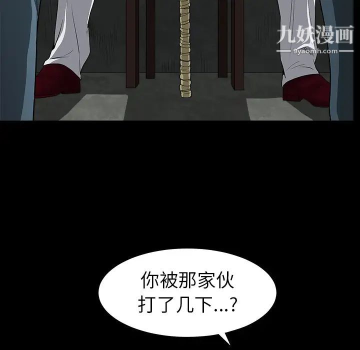 《枷锁》漫画 第61话