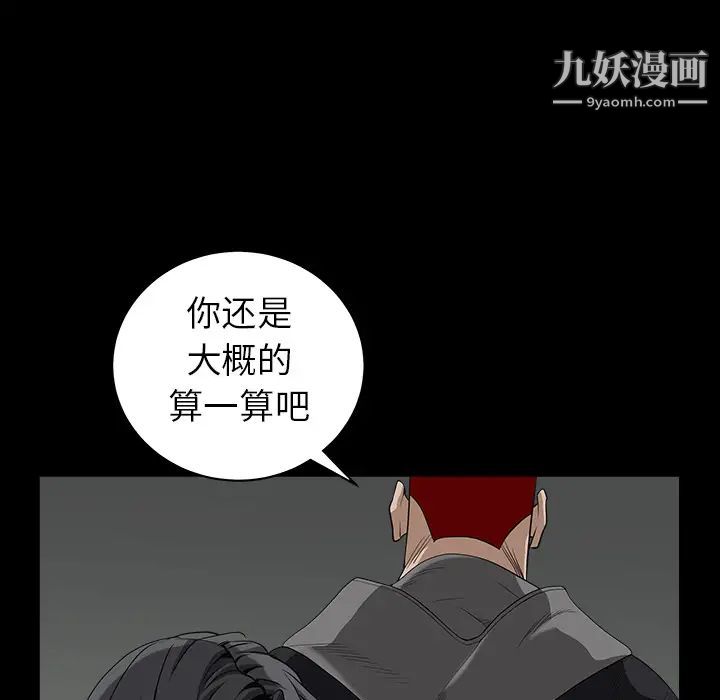 《枷锁》漫画 第61话