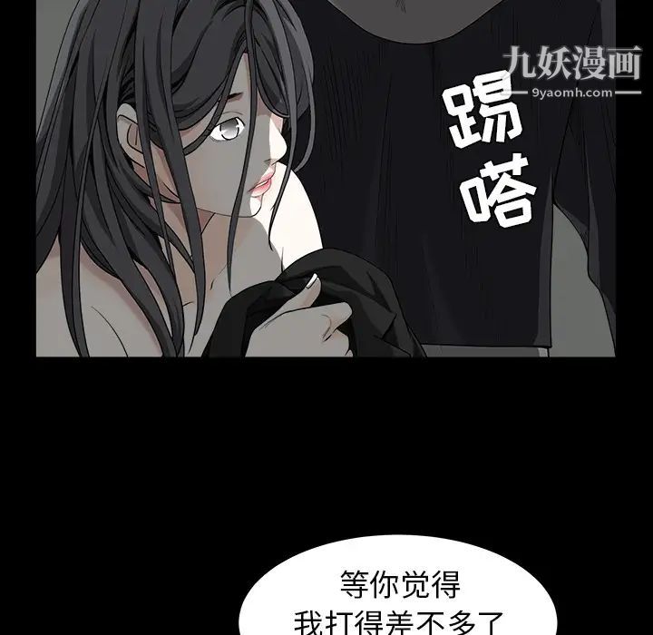 《枷锁》漫画 第61话