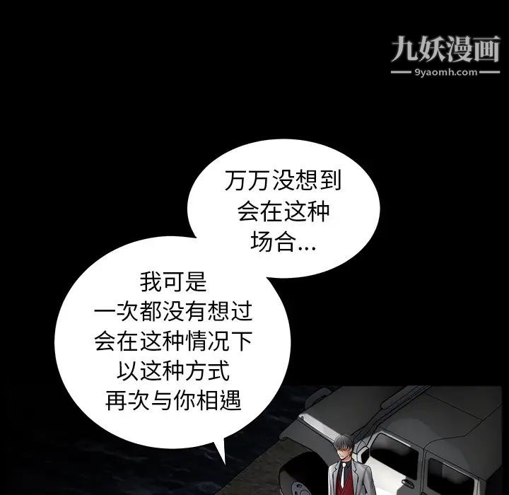 《枷锁》漫画 第61话