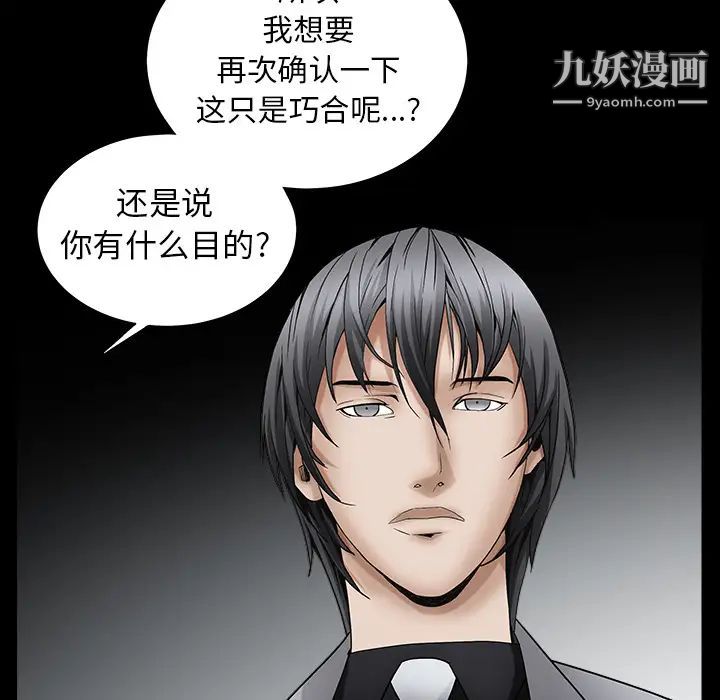 《枷锁》漫画 第61话