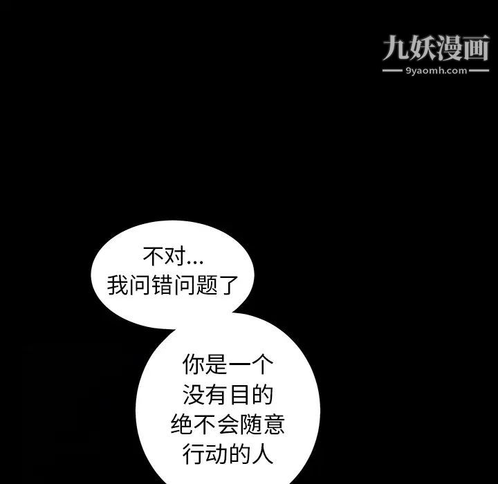 《枷锁》漫画 第61话