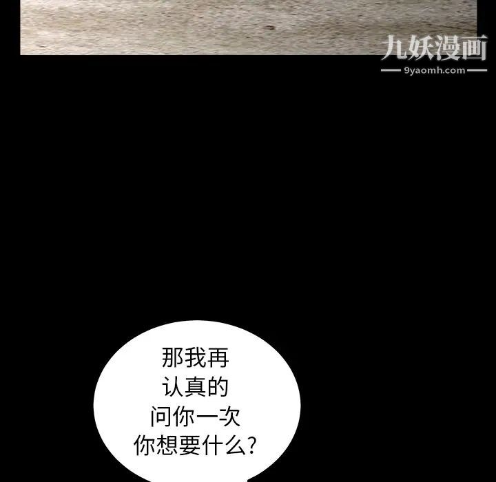 《枷锁》漫画 第61话
