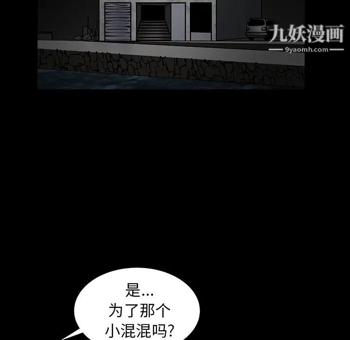 《枷锁》漫画 第61话