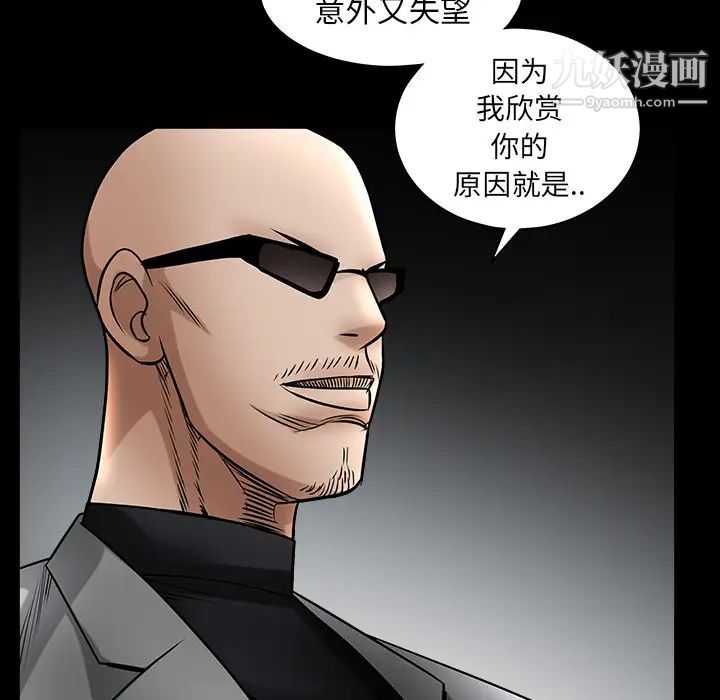 《枷锁》漫画 第61话