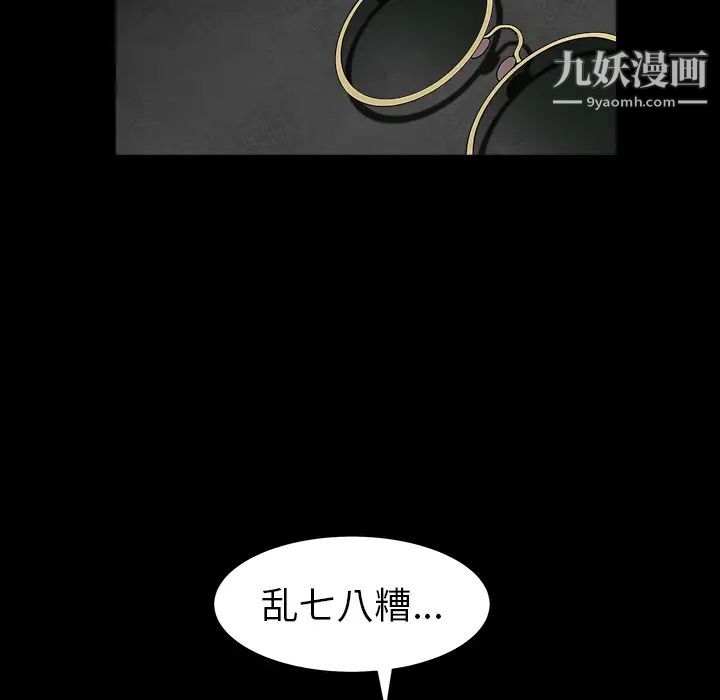 《枷锁》漫画 第61话