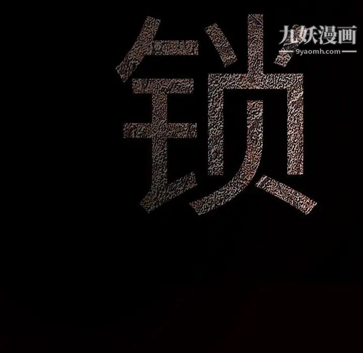 《枷锁》漫画 第61话
