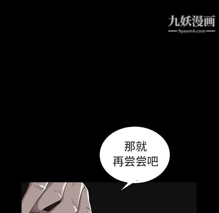 《枷锁》漫画 第62话