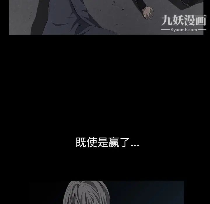 《枷锁》漫画 第62话