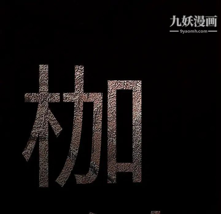 《枷锁》漫画 第62话