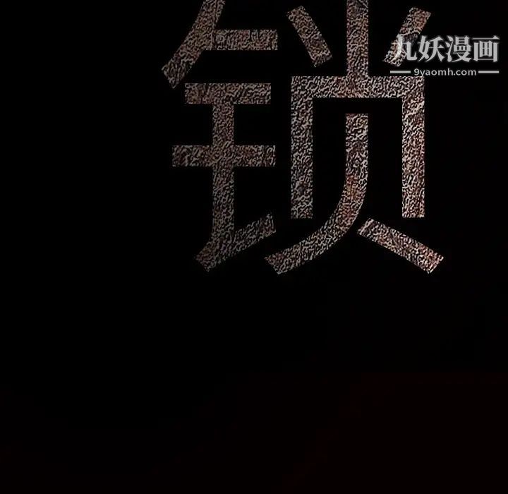 《枷锁》漫画 第62话