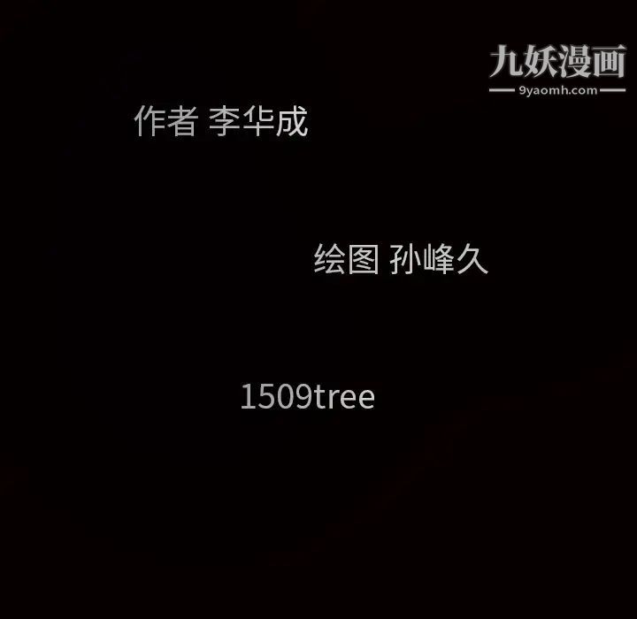 《枷锁》漫画 第63话