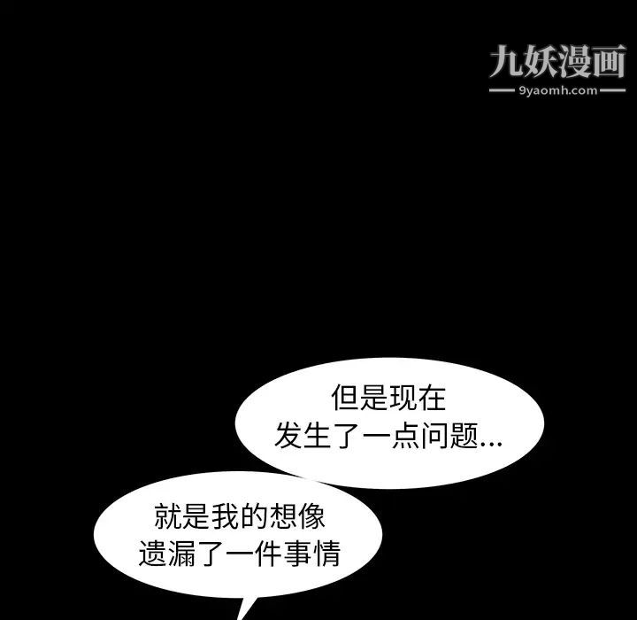 《枷锁》漫画 第63话