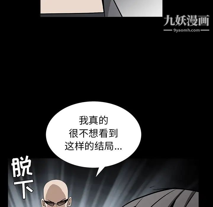 《枷锁》漫画 第63话