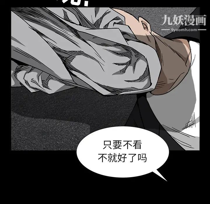 《枷锁》漫画 第63话