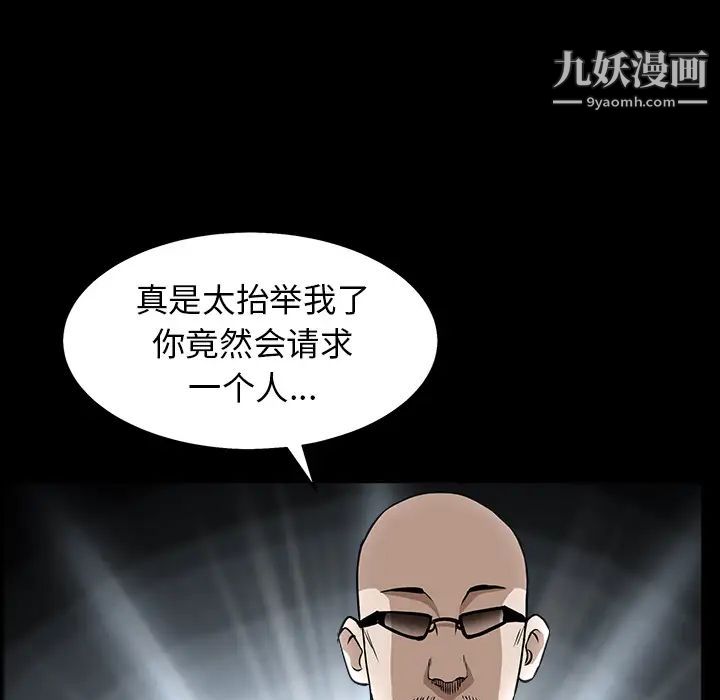 《枷锁》漫画 第63话
