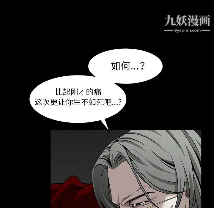 《枷锁》漫画 第63话