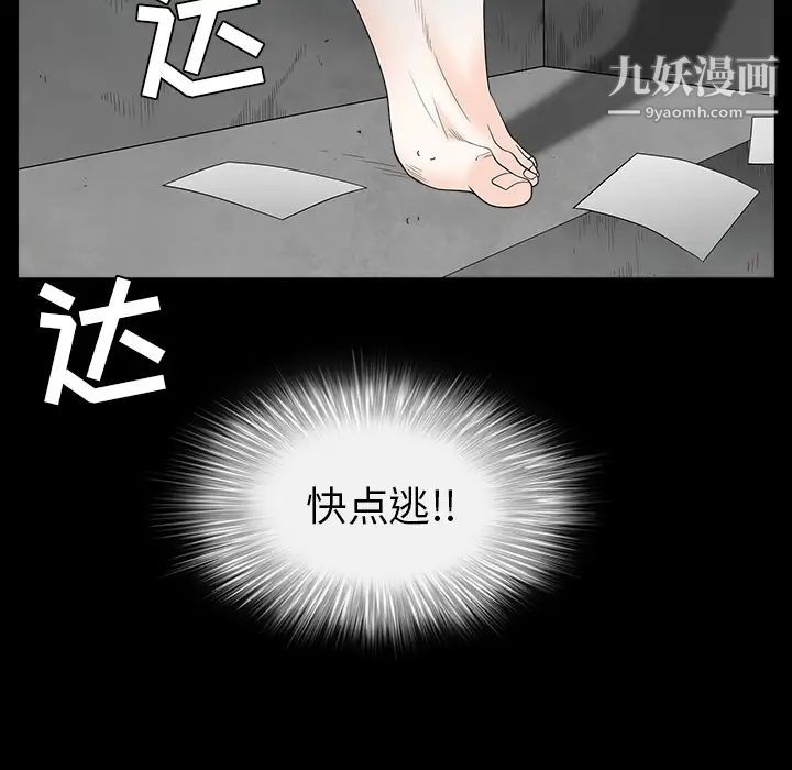 《枷锁》漫画 第63话