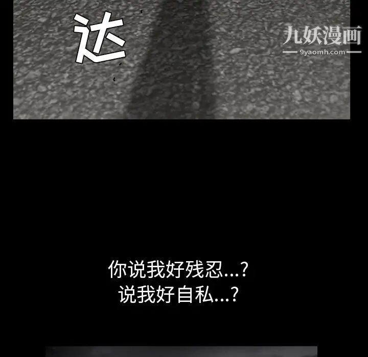 《枷锁》漫画 第63话