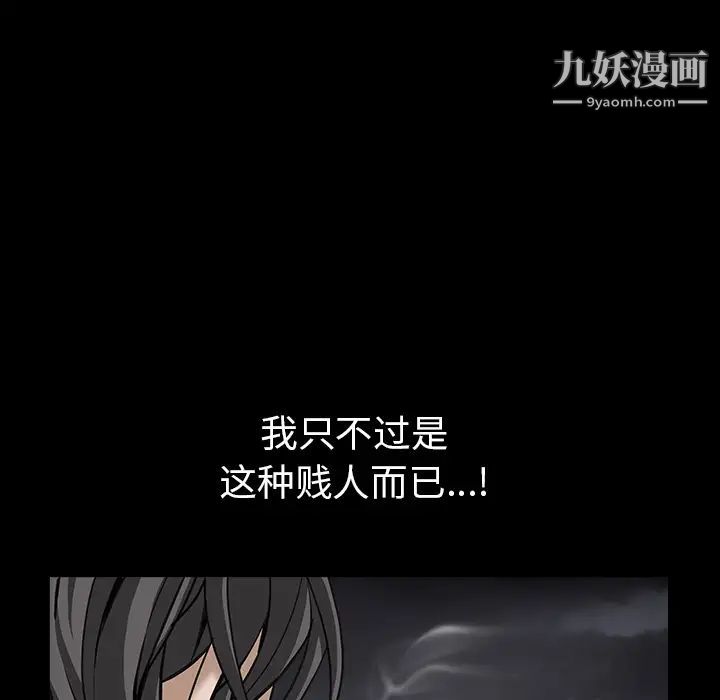 《枷锁》漫画 第63话