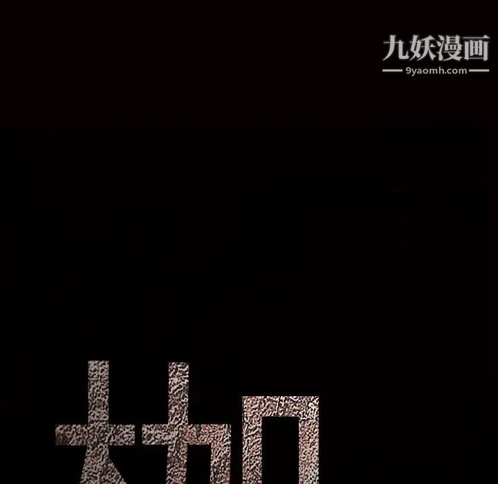 《枷锁》漫画 最终话