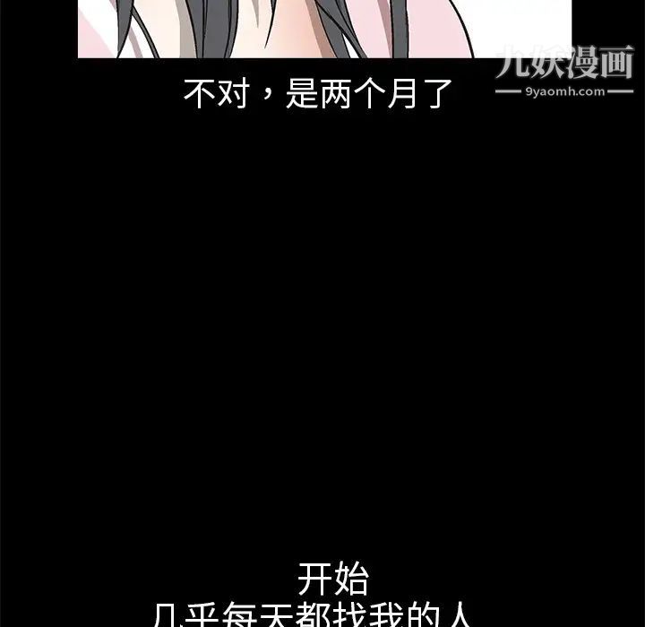 《枷锁》漫画 第6话