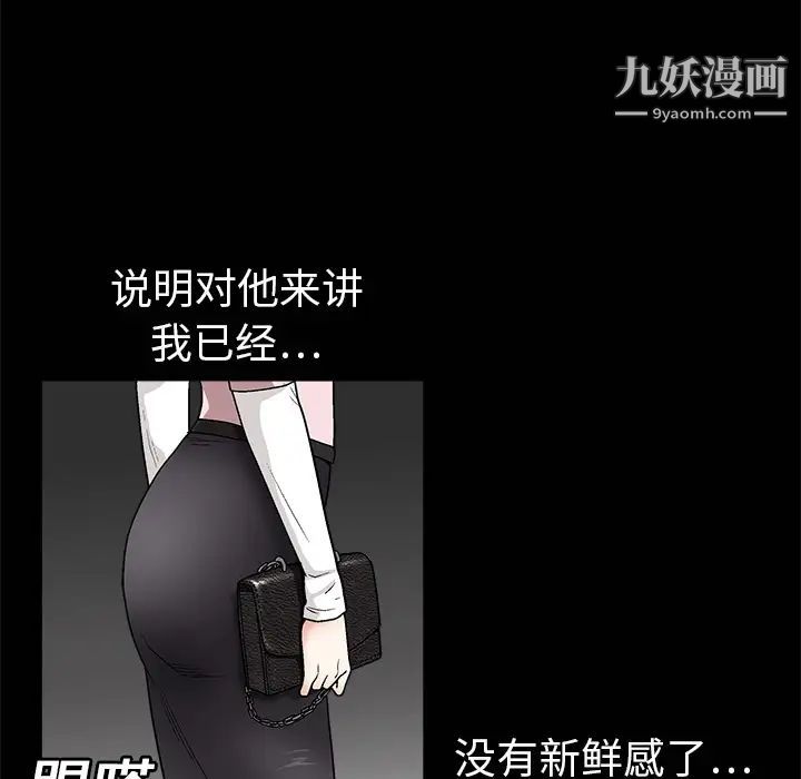 《枷锁》漫画 第6话