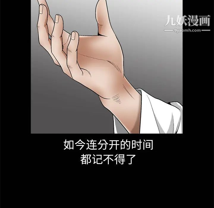 《枷锁》漫画 第6话