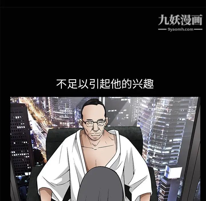 《枷锁》漫画 第6话