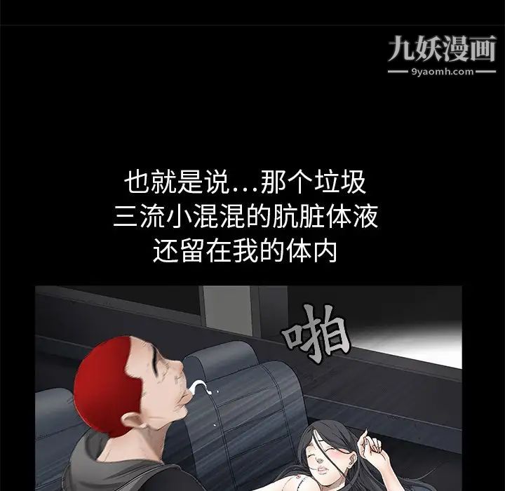 《枷锁》漫画 第6话