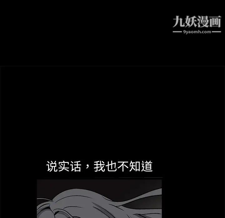 《枷锁》漫画 第6话