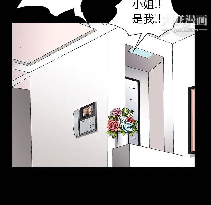《枷锁》漫画 第7话