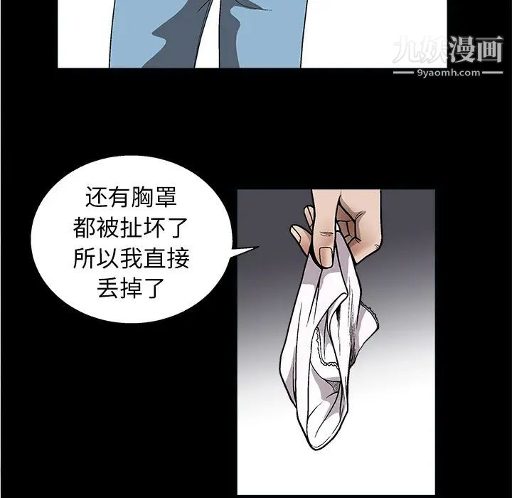 《枷锁》漫画 第7话