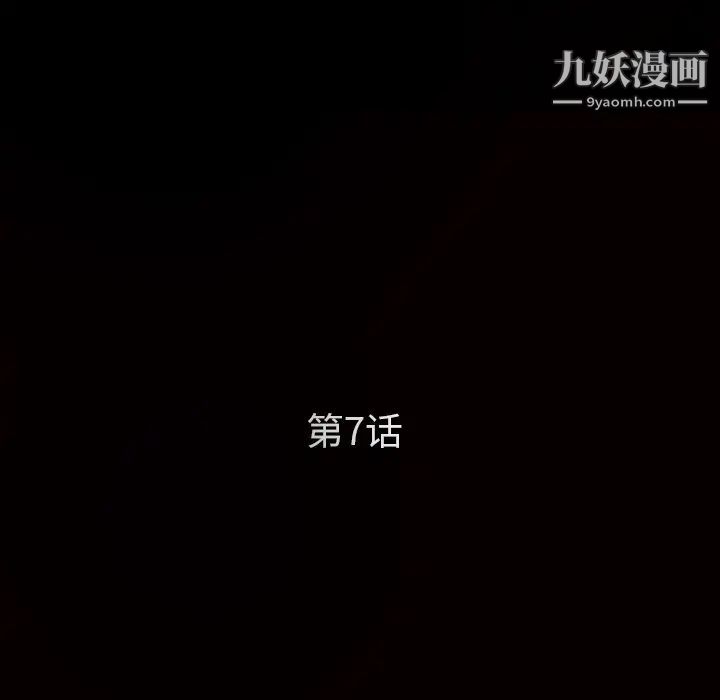 《枷锁》漫画 第7话